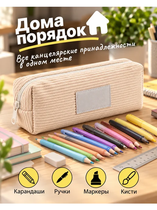 Пенал школьный, бежевый, фото 3