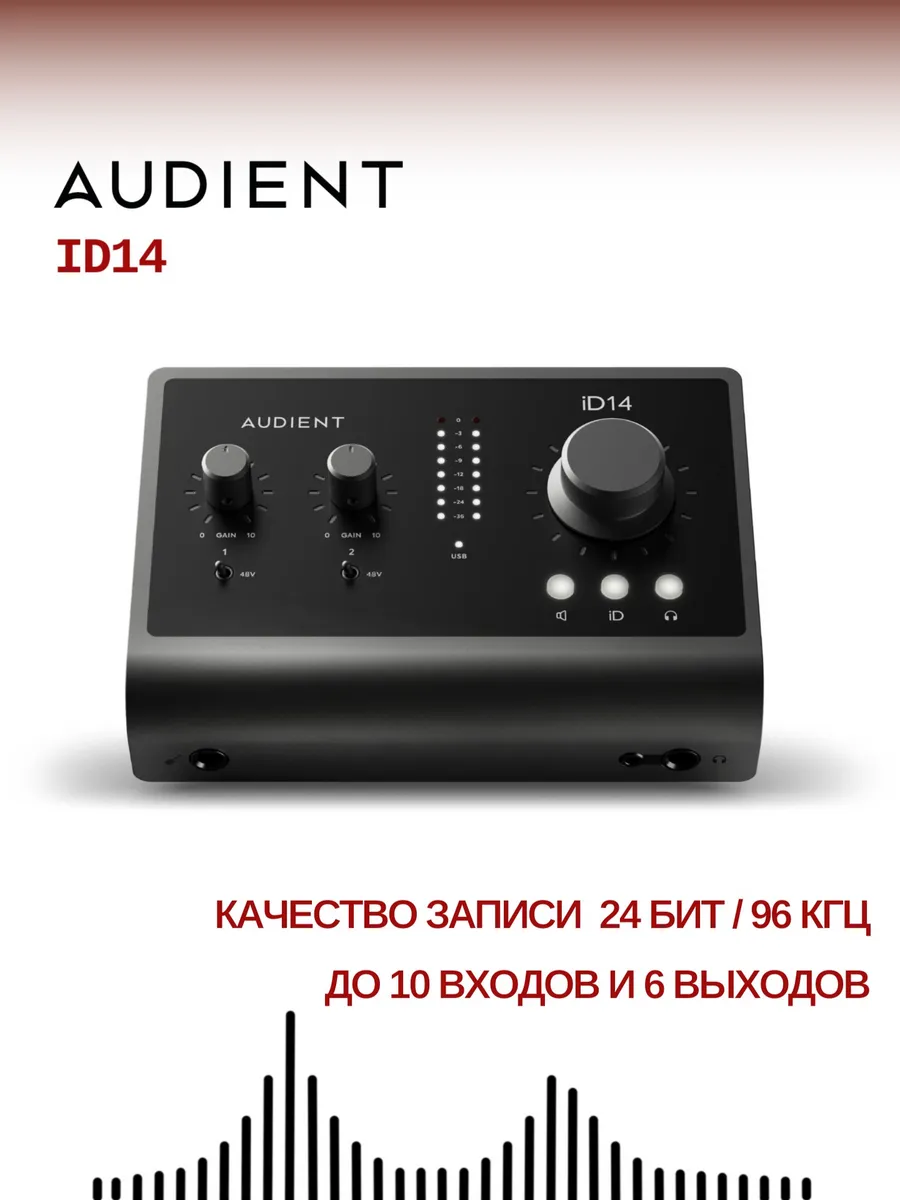 Звуковая карта iD14 MkII