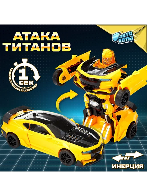 Market_Роботы Робот игрушка инерционный «Автобот», вариант