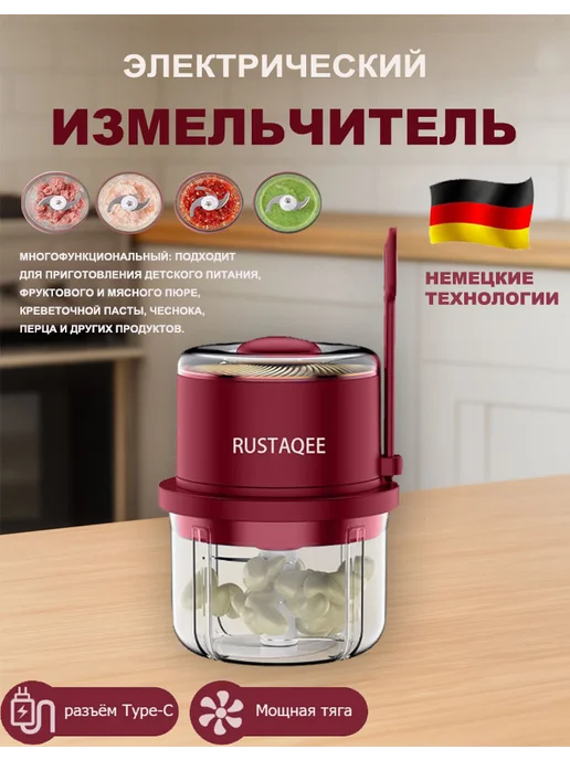 измельчитель электрический кухонный Type-C, красный