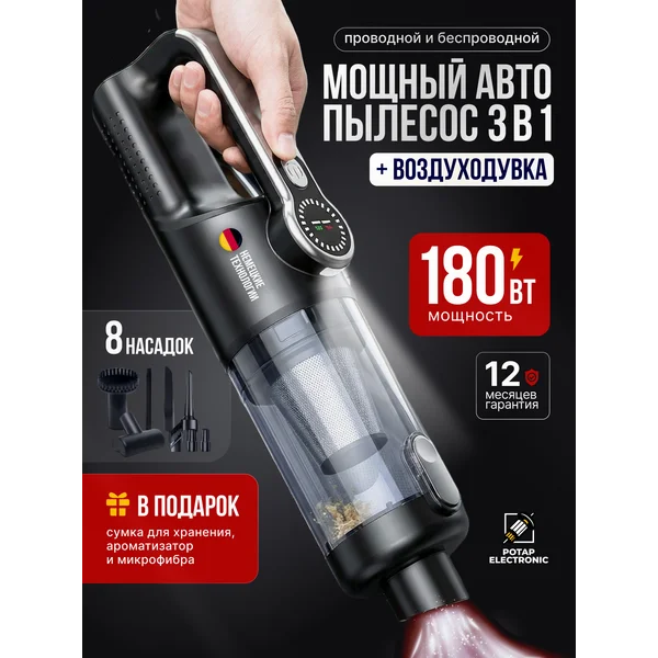 Пылесос для автомобиля