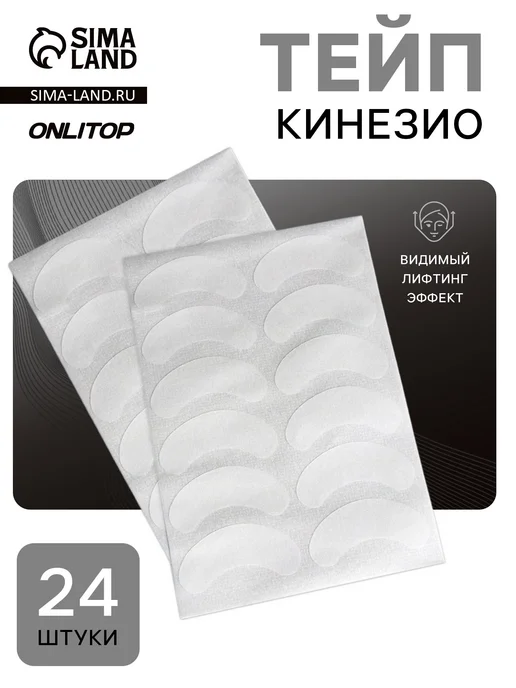Market_Спорт Тейп для носогубной зоны и висков, набор, 24 штуки, 24 шт