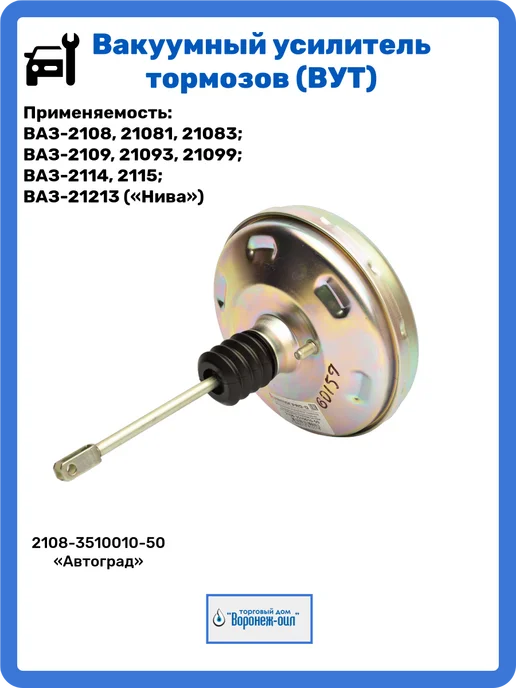 Вакуумный усилитель тормозов для ВАЗ 2108, 2109, 2114, Нива, вариант