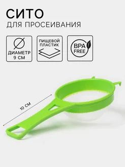 Market_Посуда Сито для просеивания с ручкой d=9 см, зелёное