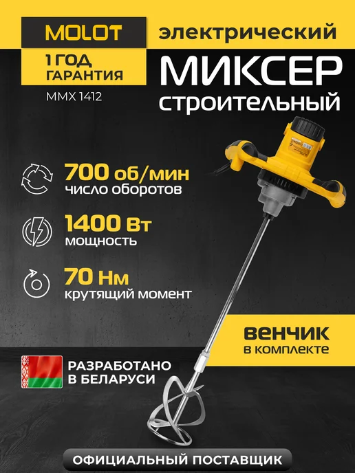 MOLOT Миксер строительный для раствора MMX 1412, желтый