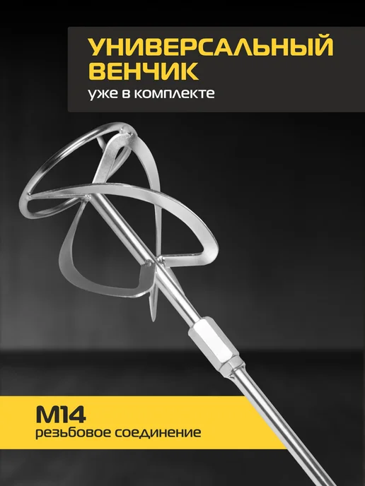 MOLOT Миксер строительный для раствора MMX 1412, желтый, фото 4