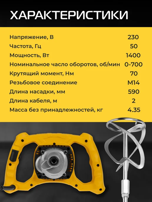 MOLOT Миксер строительный для раствора MMX 1412, желтый, фото 6