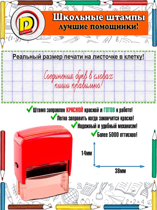 DCompany Оценочный штамп для учителя Соединения букв в словах, красный, фото 2