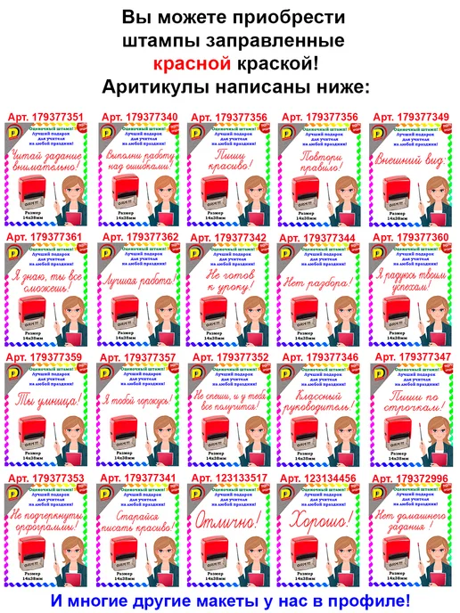 DCompany Оценочный штамп для учителя Соединения букв в словах, красный, фото 3