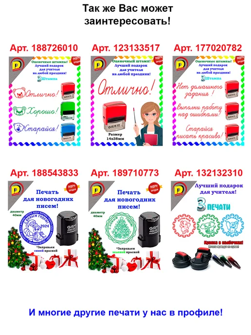 DCompany Оценочный штамп для учителя Соединения букв в словах, красный, фото 4