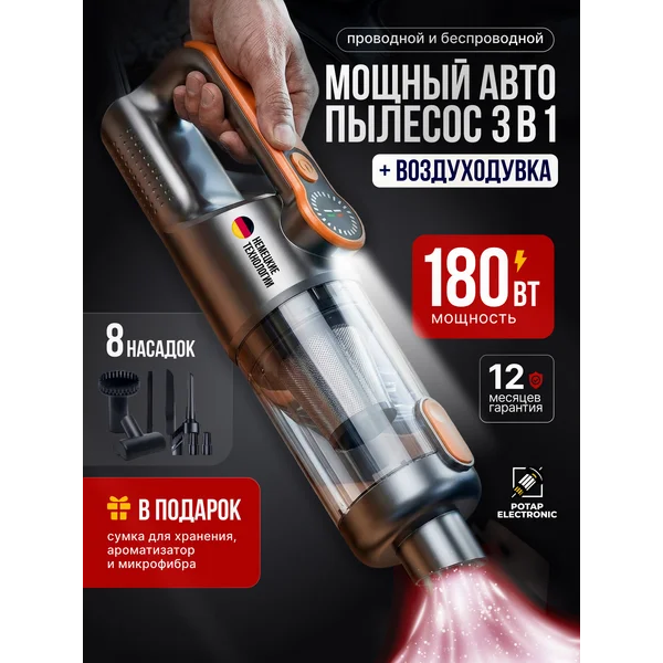 Пылесос для автомобиля