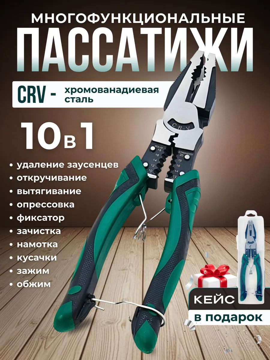Плоскогубцы пассатижи многофункциональные универсальные
