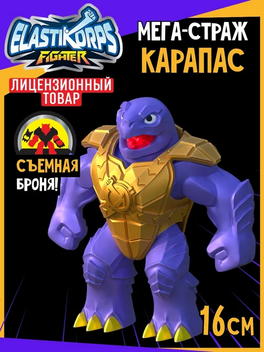 Elastikorps Антистресс тянучка монстр Карапас 16 см, синий, фото 2