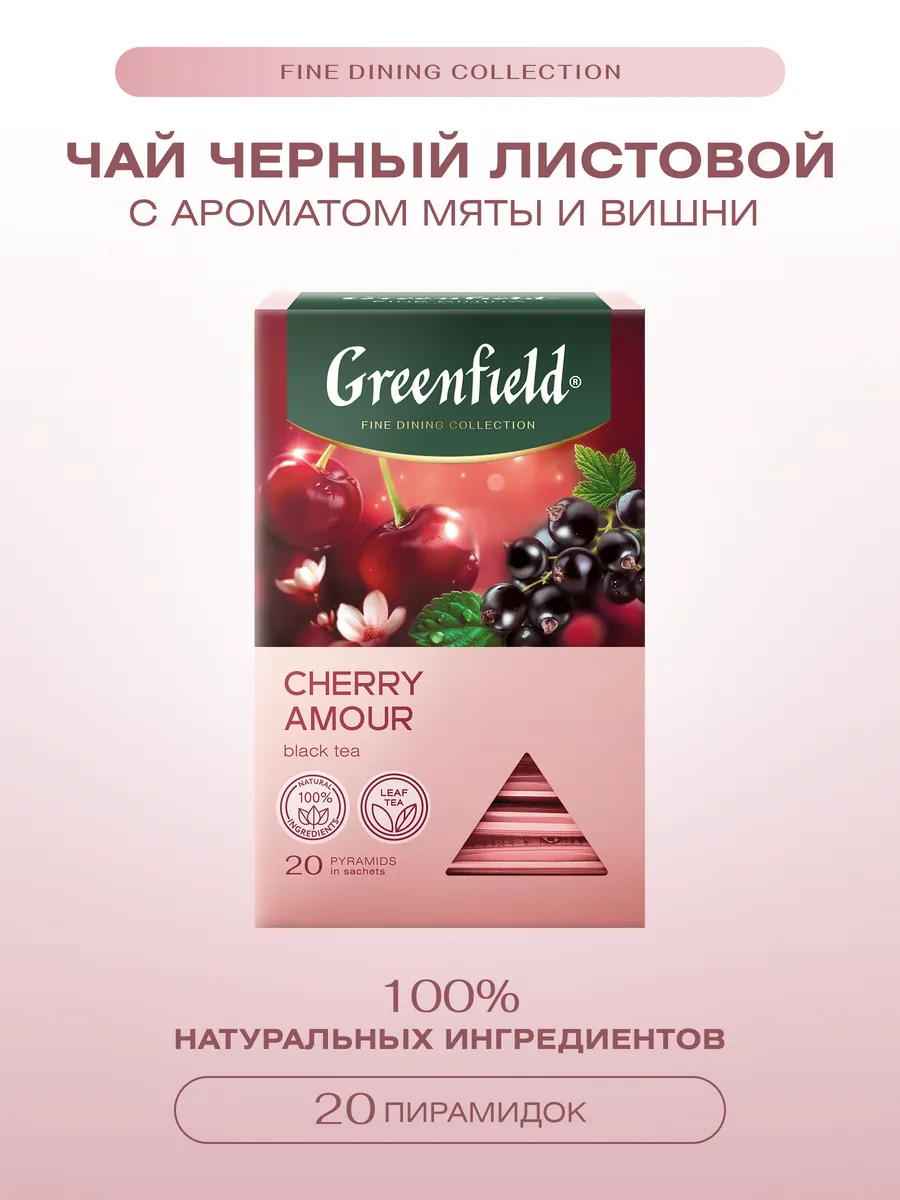 Чай черный Cherry Amour, 20 шт. по 1,8г
