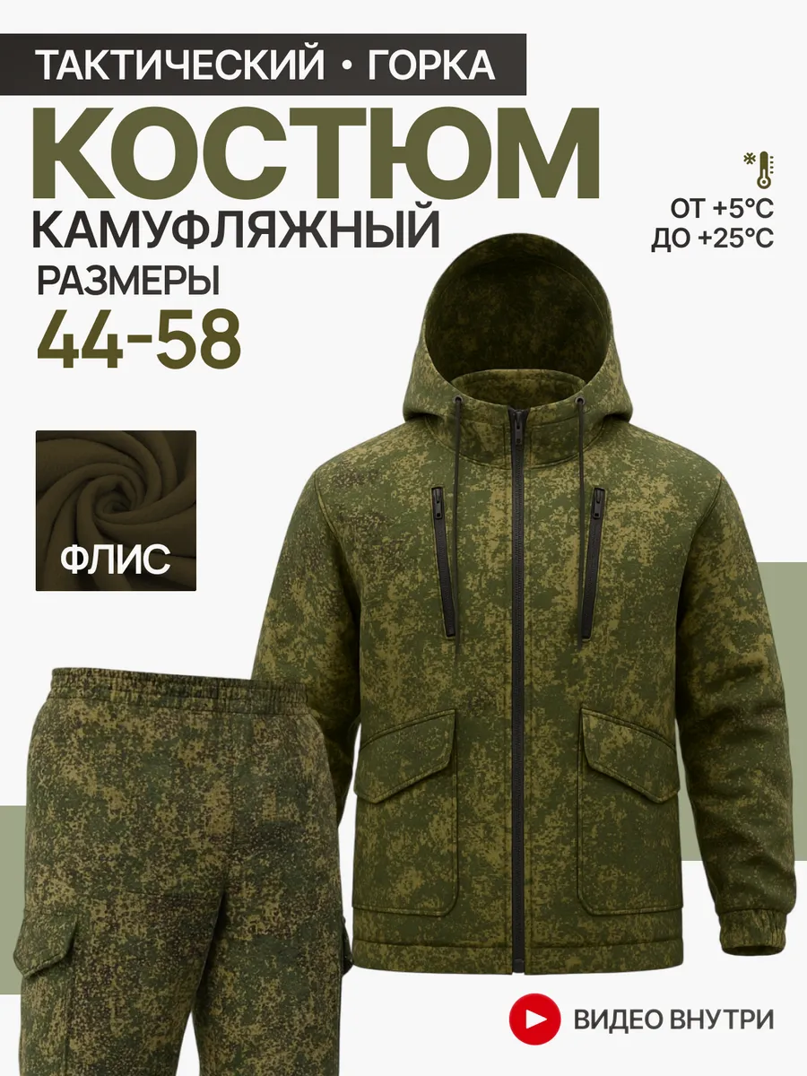Тактический костюм камуфляжный мужской горка