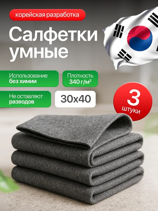 PureGlass Салфетки корейские умные тряпки для уборки без разводов, серый