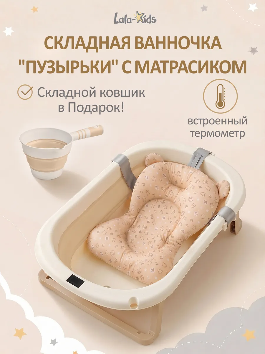 Ванночка для купания новорожденных складная с термометром