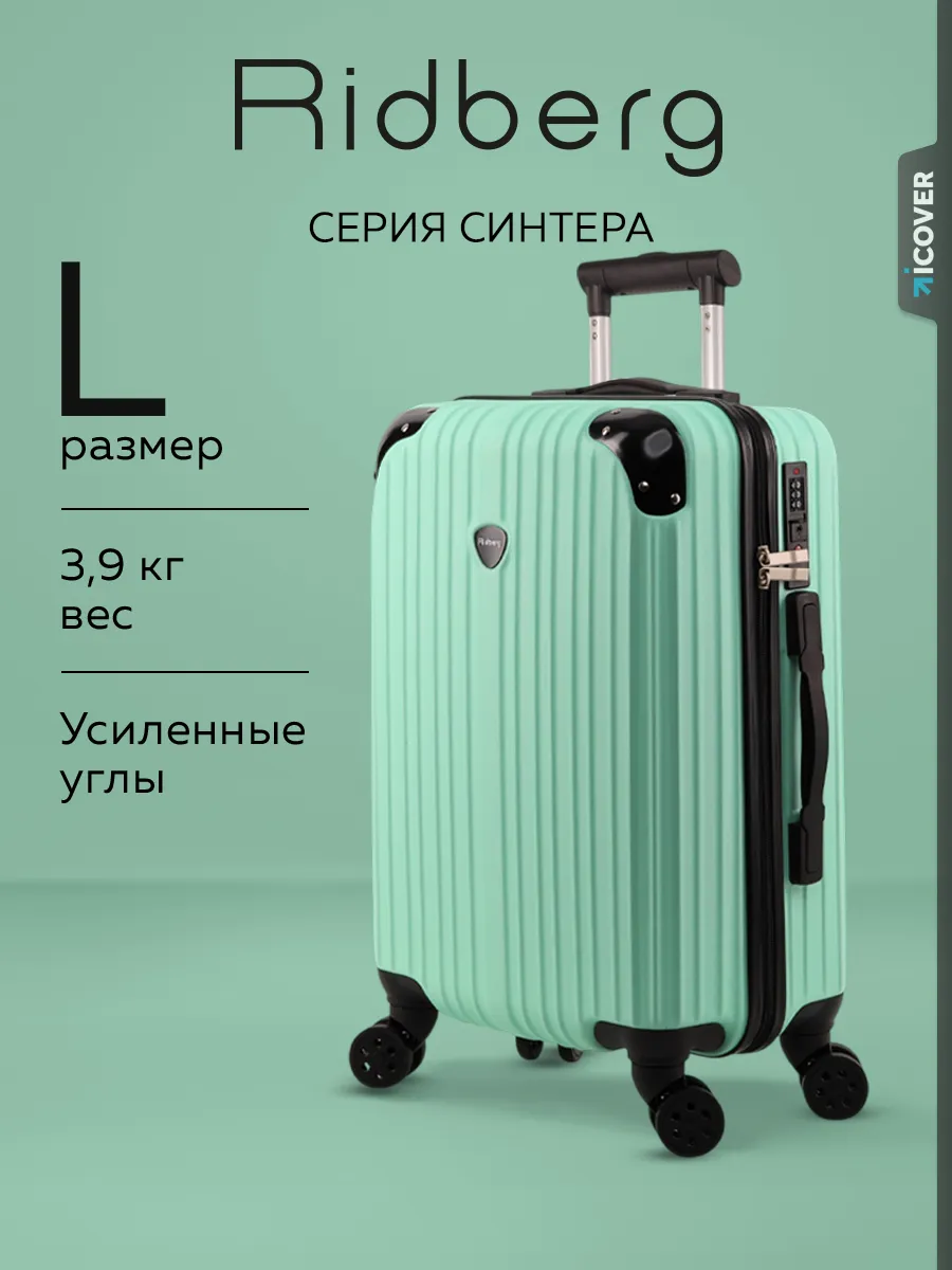 Чемодан Sintera размер L