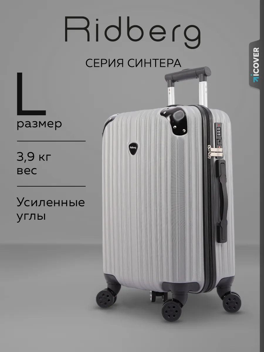 Чемодан Sintera размер L