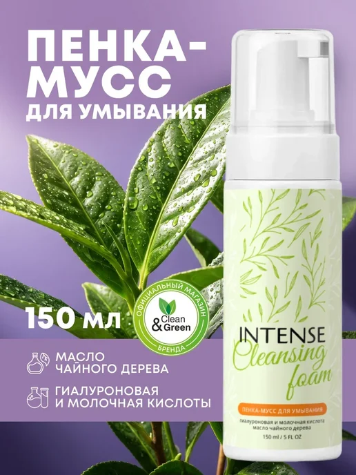 Clean&Green Мусс пенка для умывания очищающая и увлажняющая Intense, зеленый
