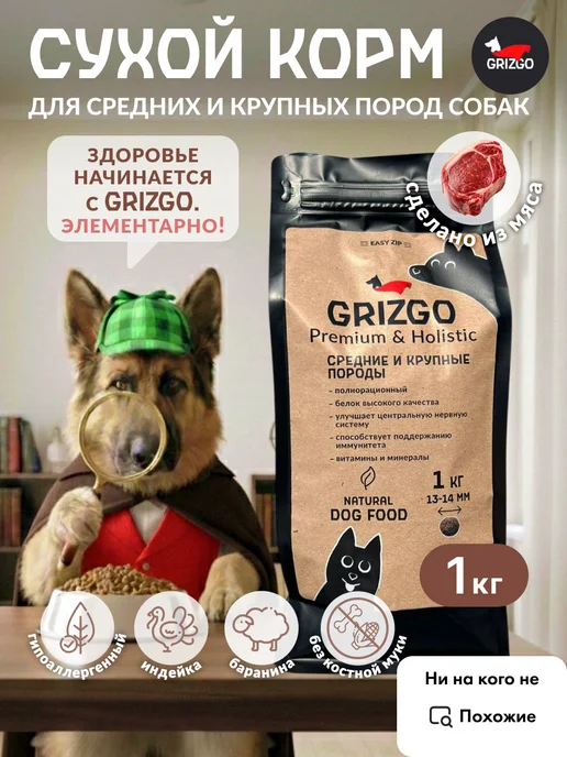 Сухой корм GRIZGO Superpremium для собак, индейка, ягненок, 1 кг