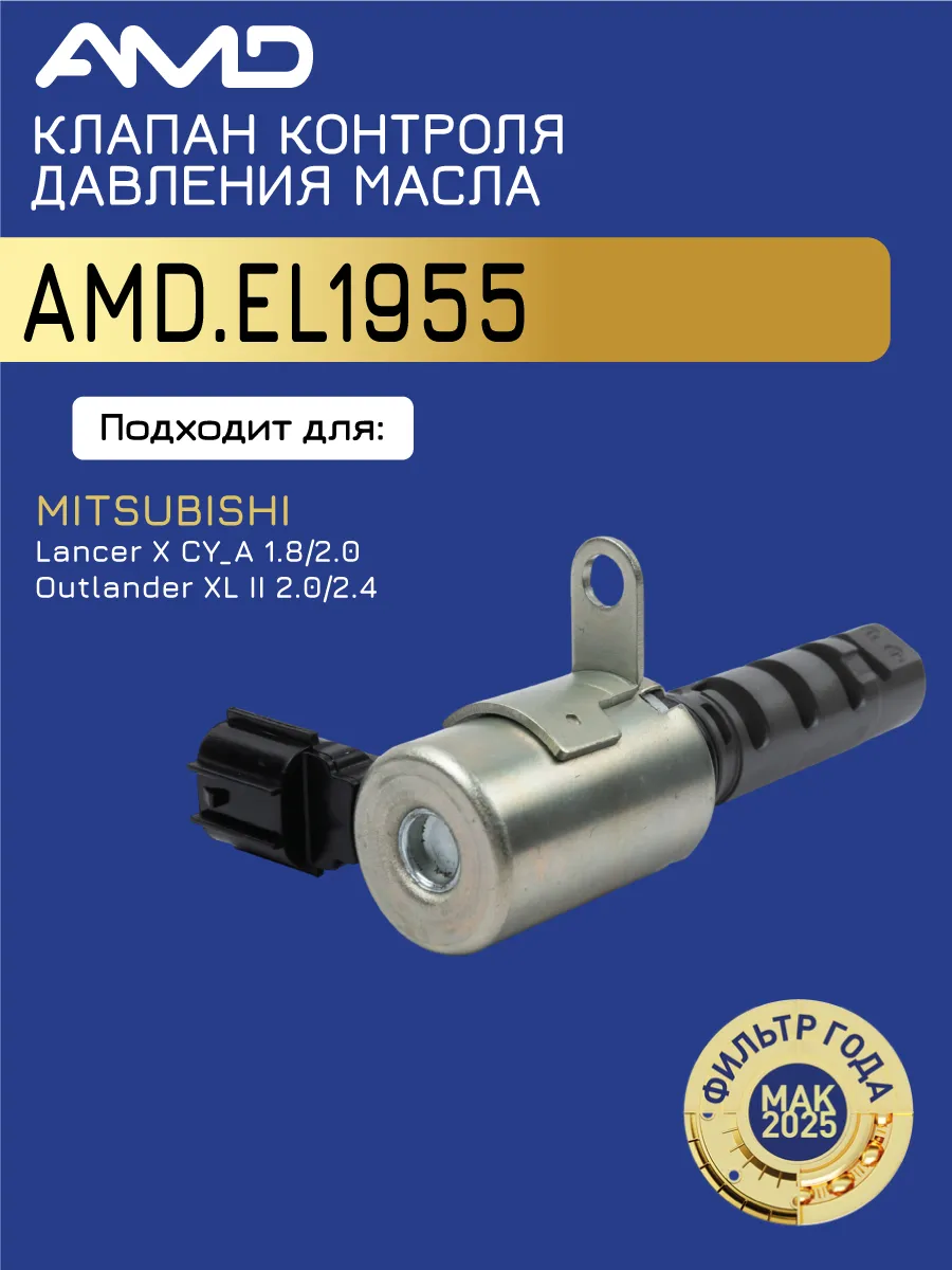 Клапан контроля давления масла двигателя Митсубиши Лансер 10