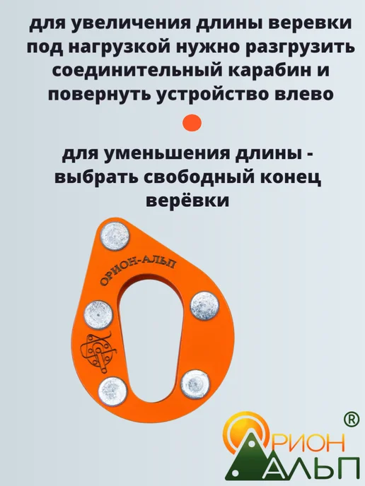 Орион Альп Зажим для позиционирования альпинистский, оранжевый, фото 2