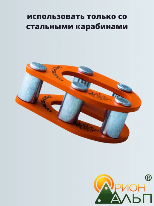 Орион Альп Зажим для позиционирования альпинистский, оранжевый, фото 3