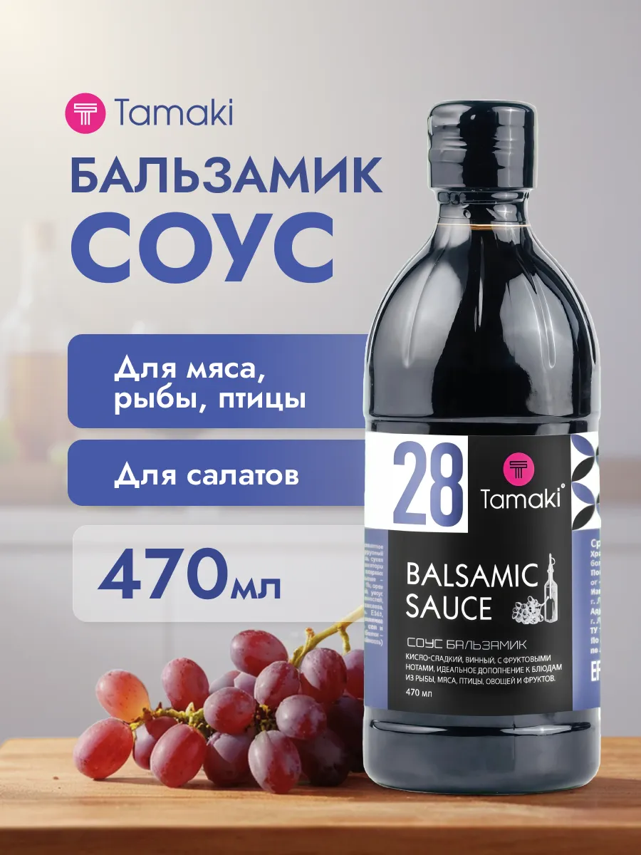 Соус бальзамический крем для салатов 470 мл