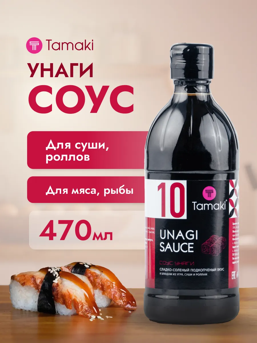 Соус Унаги для роллов 470 мл