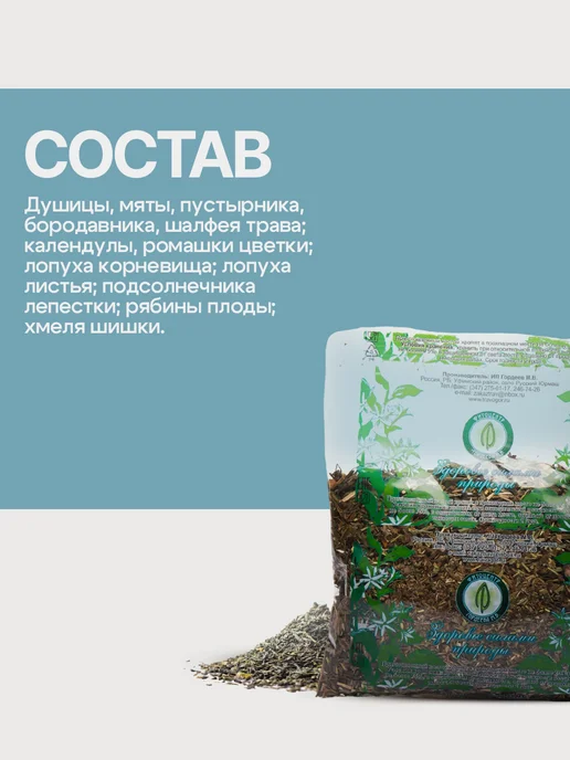 Гордеев Травяной сбор ополаскиватель для волос Цветочный, вариант, фото 5