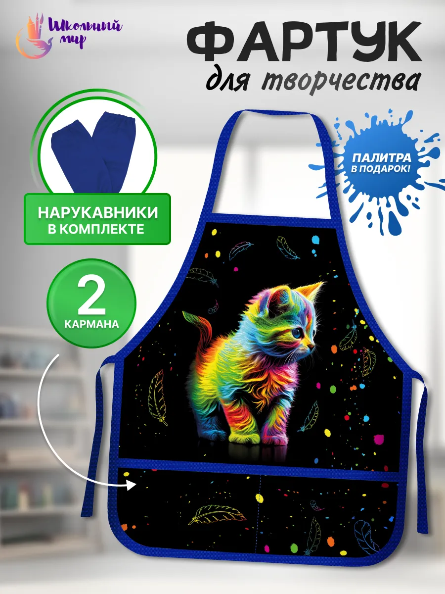 Фартук и нарукавники для рисования для девочек в школу