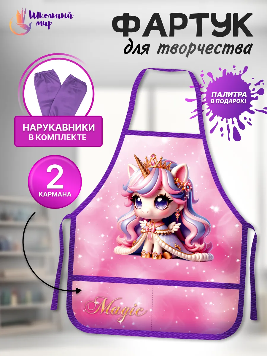 Фартук и нарукавники для рисования для девочек в школу