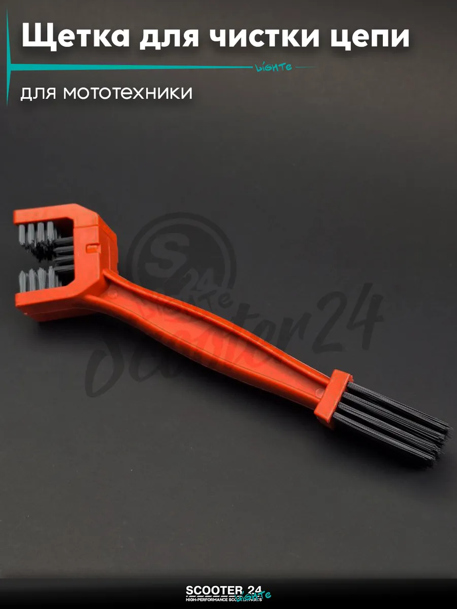 Щетка для чистки цепи и звезд мотоцикла для мототехники