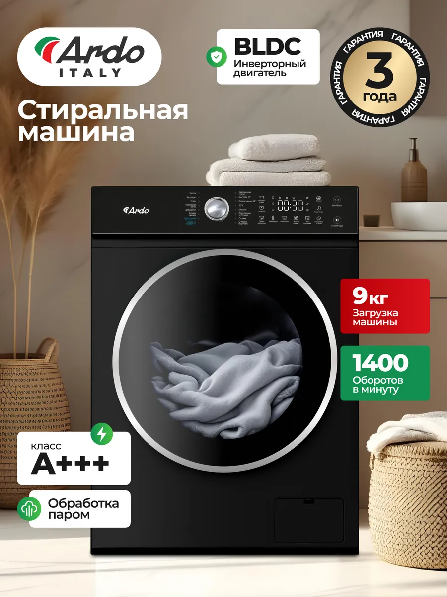 Cтиральная машина 9кг, инвертор, обработка паром A+++