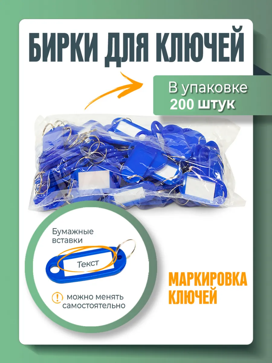 Бирка для ключей синяя (упаковка 200 штук)