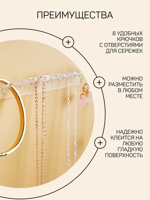 RIVALIS Органайзер самоклеящийся для украшений и бижутерии, 3 шт, 3 шт, фото 4