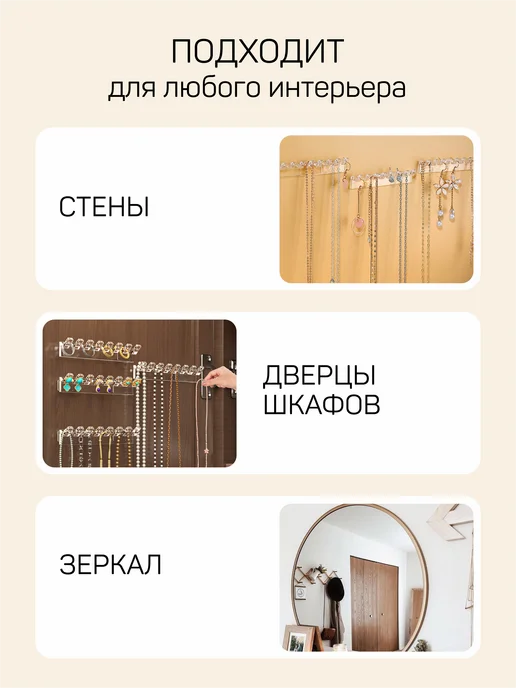 RIVALIS Органайзер самоклеящийся для украшений и бижутерии, 3 шт, 3 шт, фото 5