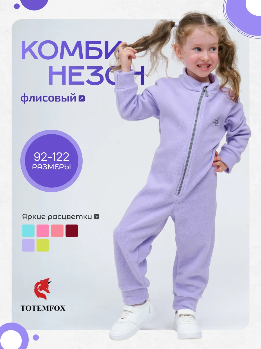 Детский теплый комбинезон