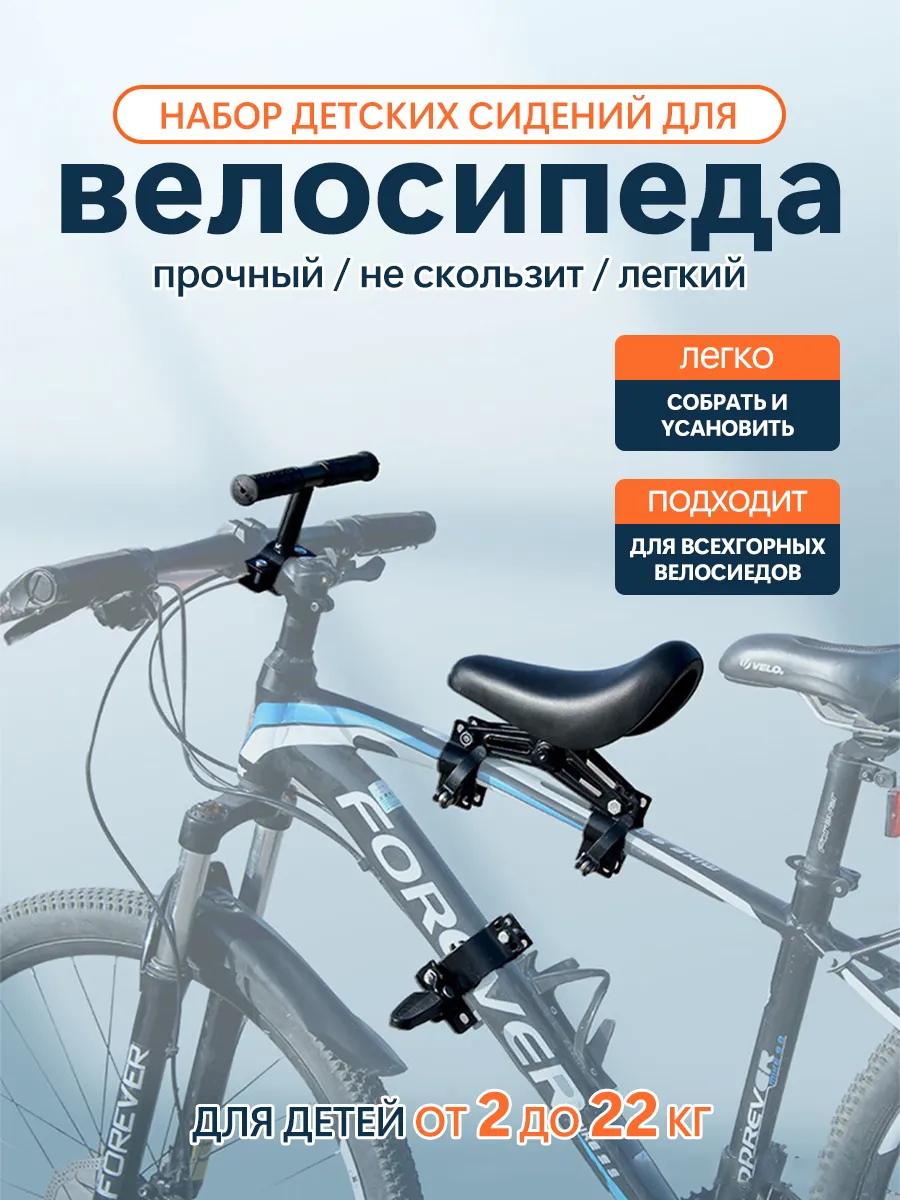 Велокресло детское переднее, крепление на подседельный штырь