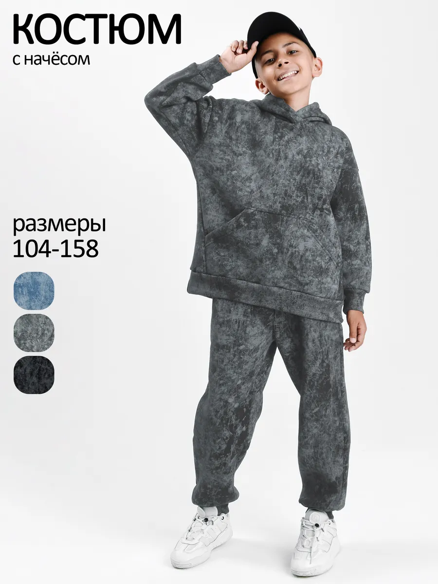 Теплый костюм для мальчика с начесом флисовый