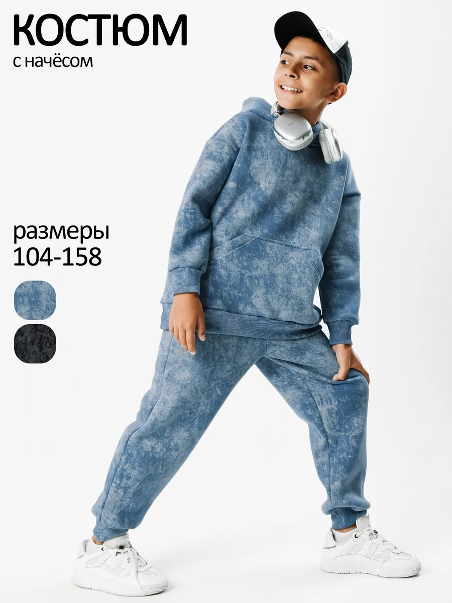 Теплый костюм для мальчика с начесом флисовый