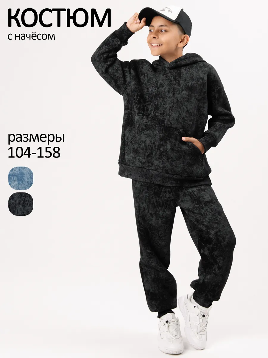 Теплый костюм для мальчика с начесом флисовый