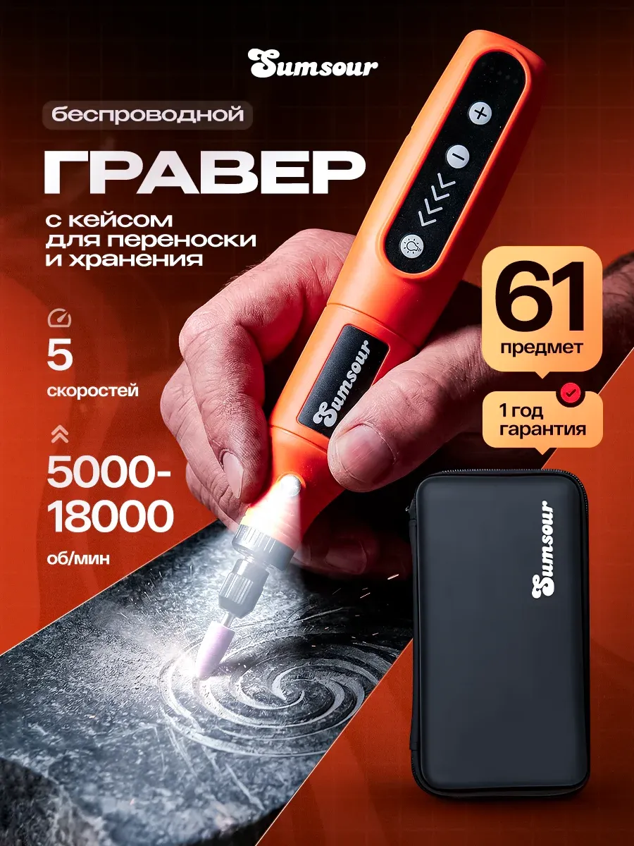 Гравер электрический мощный аккумуляторный 61 предмет