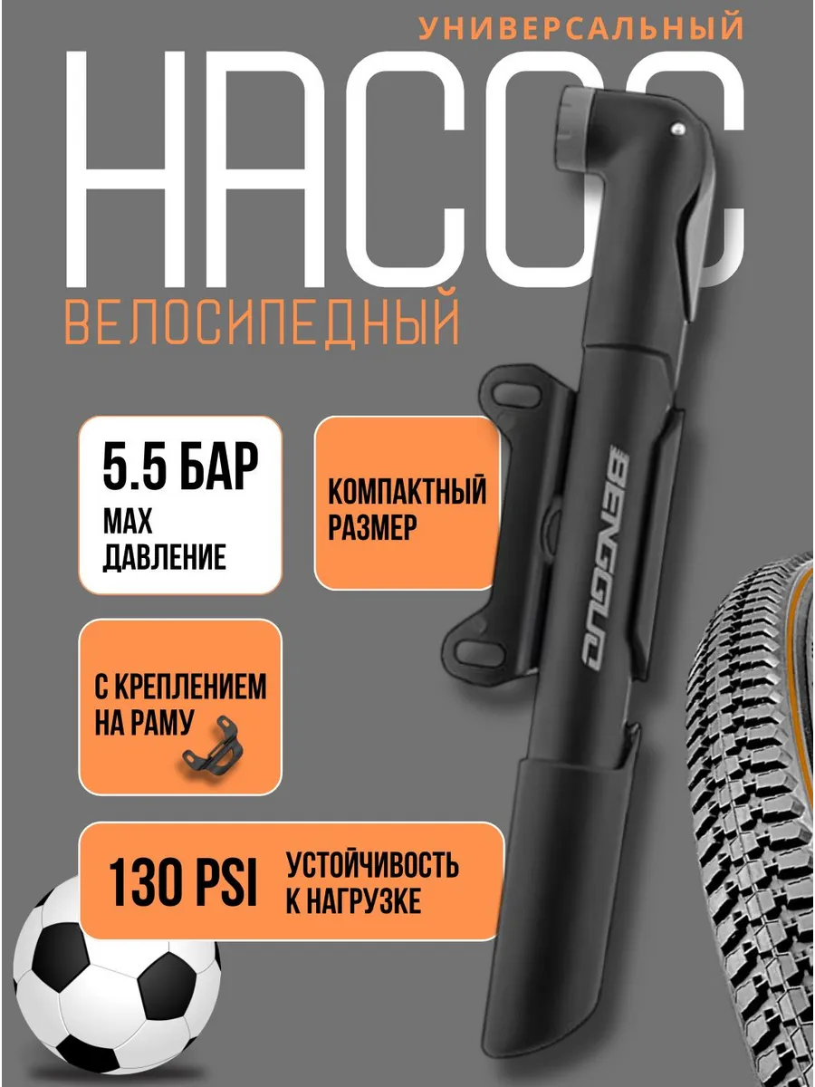 Насос для велосипеда ручной