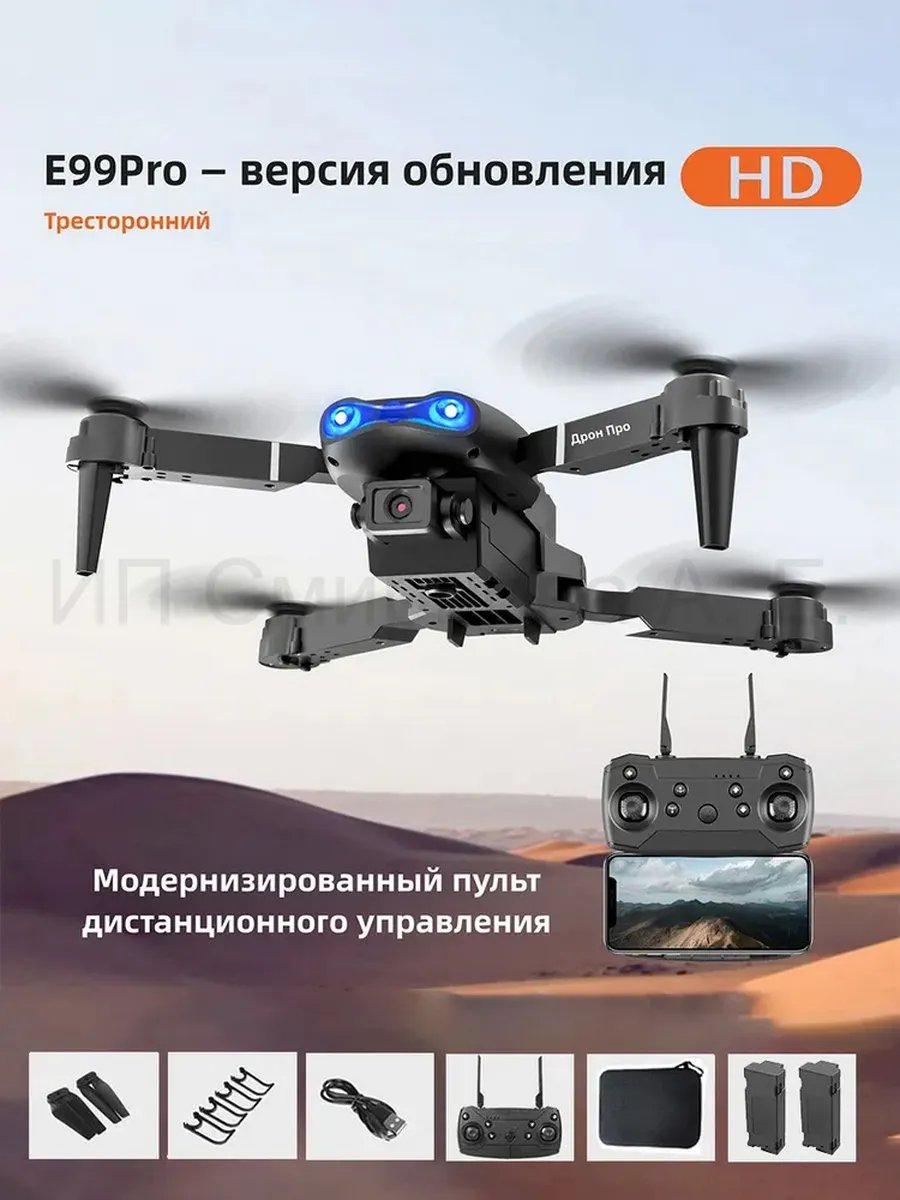 Квадрокоптер с камерой дрон детский E99