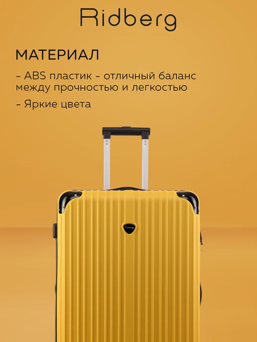 Ridberg Чемодан Sintera размер M, желтый, фото 3