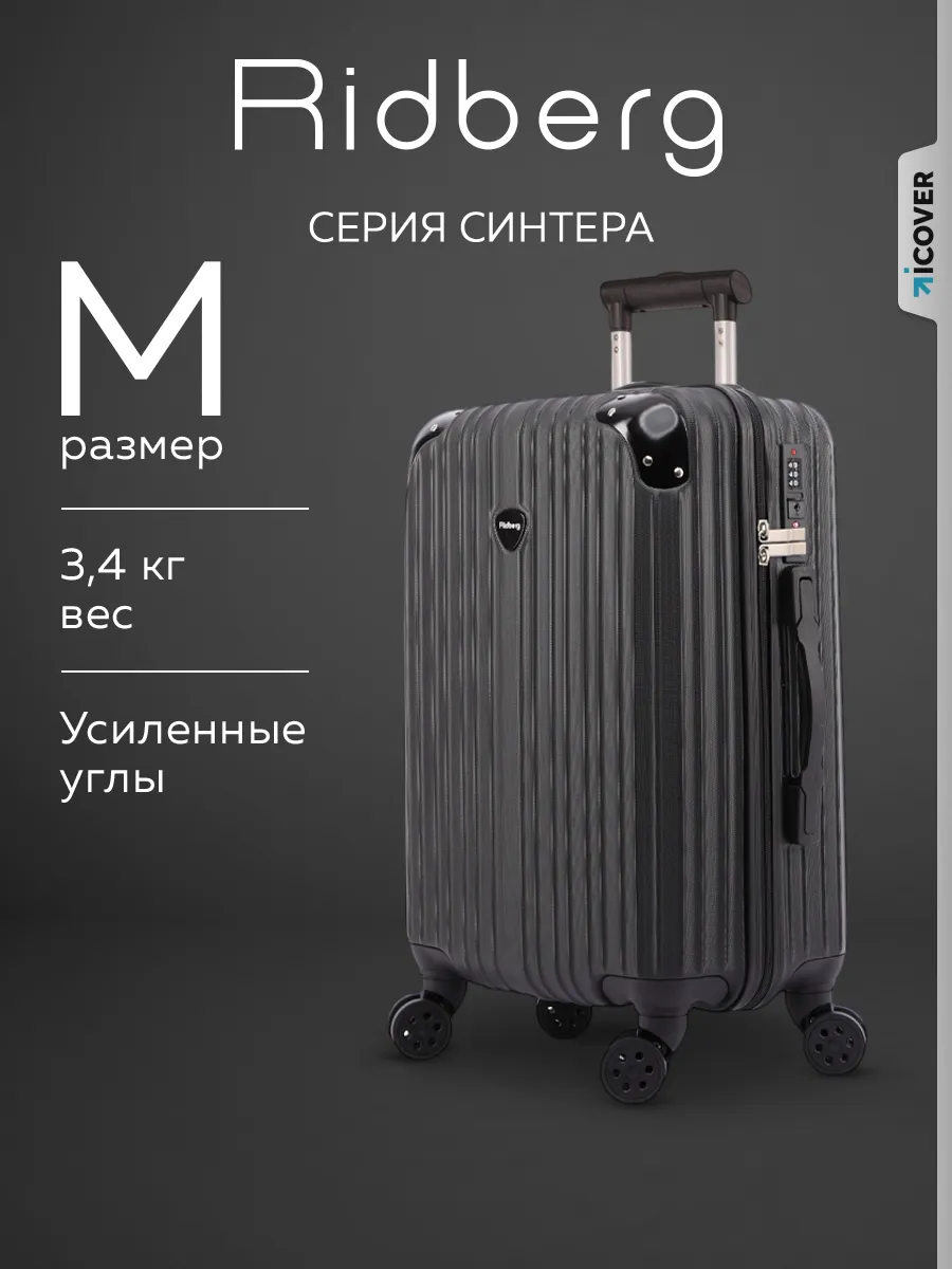 Чемодан Sintera размер M
