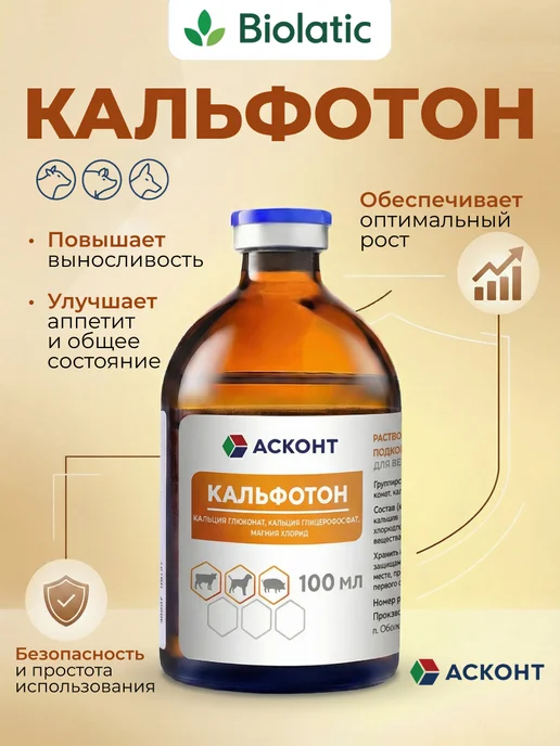 Асконт+ Кальфотон фл. 100 мл, 100 мл