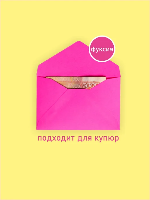 Делу - время Конверты бумажные мини 7х11см, розовый, фото 4